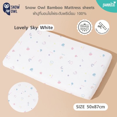 ผ้าปูที่นอนเด็กใยไผ่ ระดับพรีเมี่ยม 100%  Snow Owl Mattress Sheets - Lovely Sky White size 50x87